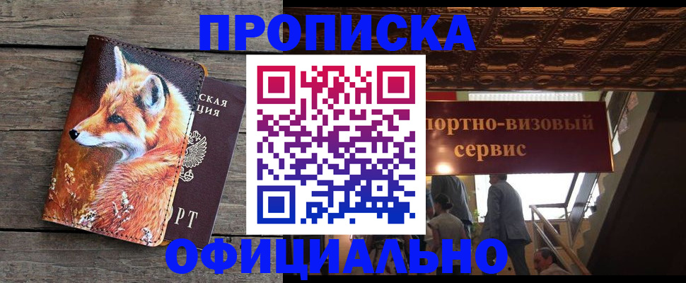 прописка для военкомата в Вяземском