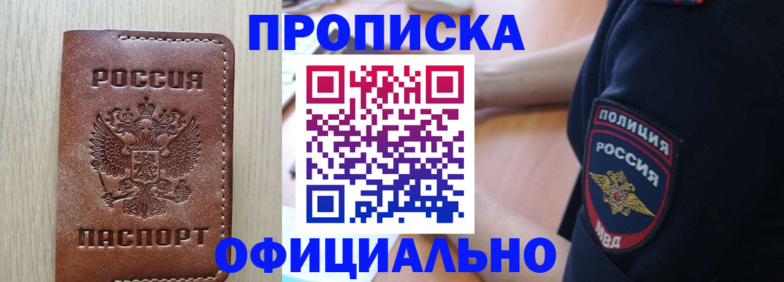 прописка ребенка в Вяземском