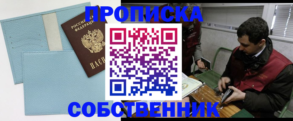 прописка законно в Вяземском